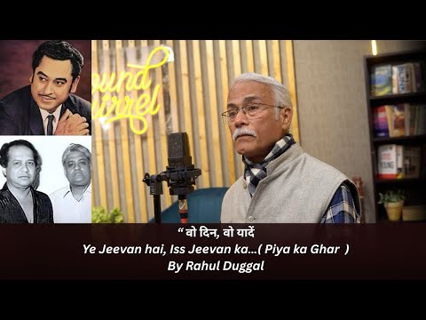 Ye Jeevan hai , iss Jeevan ka….(Piya ka Ghar 1972)