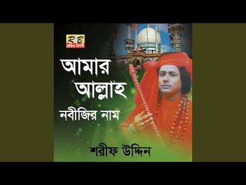 Amar Allah Nobijir Naam