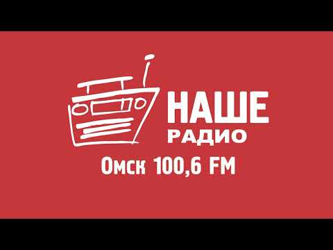 Местный прогноз погоды и рекламный блок в 11:10 (Наше радио [г. Омск], 29.06.2023)