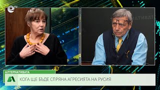 АЛТЕРНАТИВАТА С КРАСЕН СТАНЧЕВ | 08.03.2024