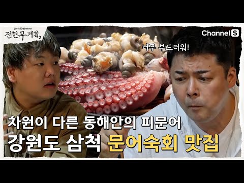 전현무 문어숙회 방송 썸네일