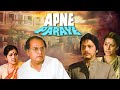 Apne Paraye 1980 I Amol Palekar I Shabana Azmi I Old Bollywood Classic Hindi Movie
