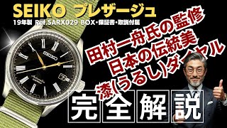JA-3460| セイコー プレザージュ SARX029 6R15-03E0 SS シースルー 漆