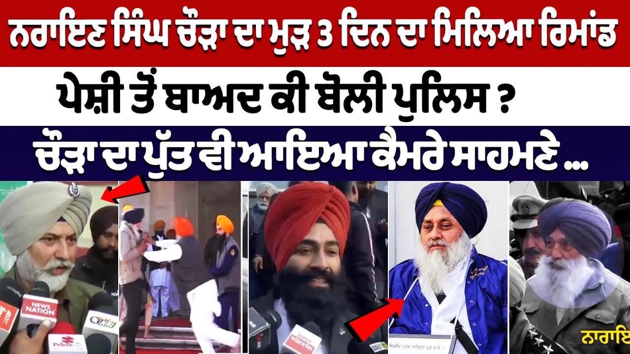 Punjab Police gets 3-day remand of Narain Singh, who attempted Sukhbir Singh Badal's murder Punjab Police gets 3-day remand of Narain Singh, who attempted Sukhbir Singh Badal's murder