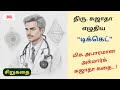 சுஜாதா எழுதிய டிக்கெட் விறுவிறுப்பா�