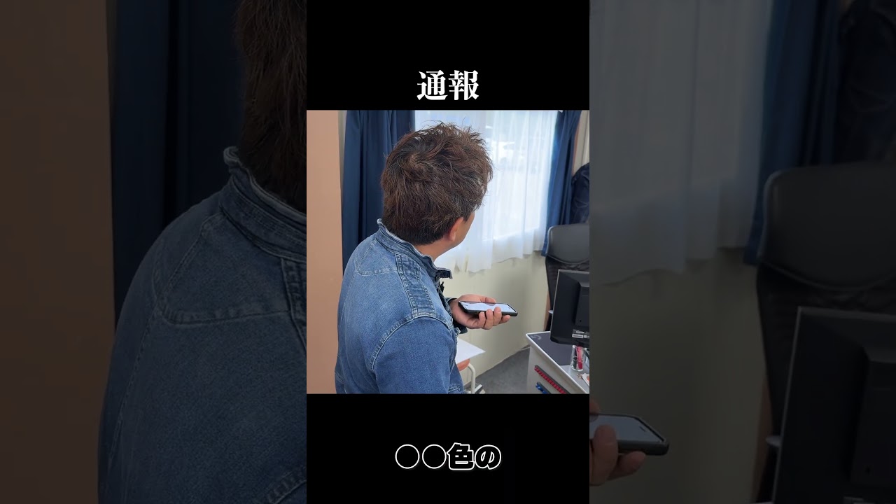 【ついに現行犯逮捕!?】工具買取を装った窃盗犯を通報した結果が危険過ぎた! #shorts #盗難 #工具 買取 #ルフィ #解体  #機械 買取 #KENZO #新宿109