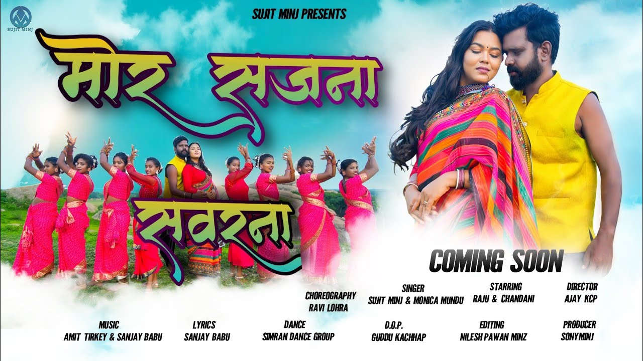 Mor sajna sawarna//मोर सजना संवरना//#monikamundu#sujitminj //raju tirkey,chandni// teaser......