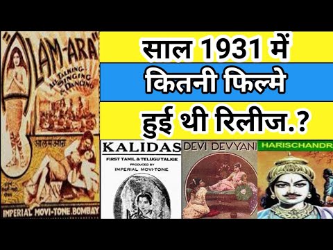 1931 हिंदी फ़िल्म टॉकीज़ — सिनेमा यात्रा — वीडियो थंबनेल