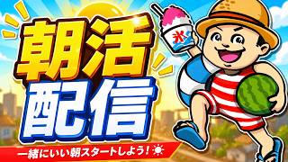 朝御飯食べながら雑談配信！