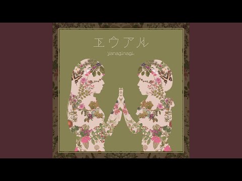 ユキトキ やなぎなぎ Last Fm