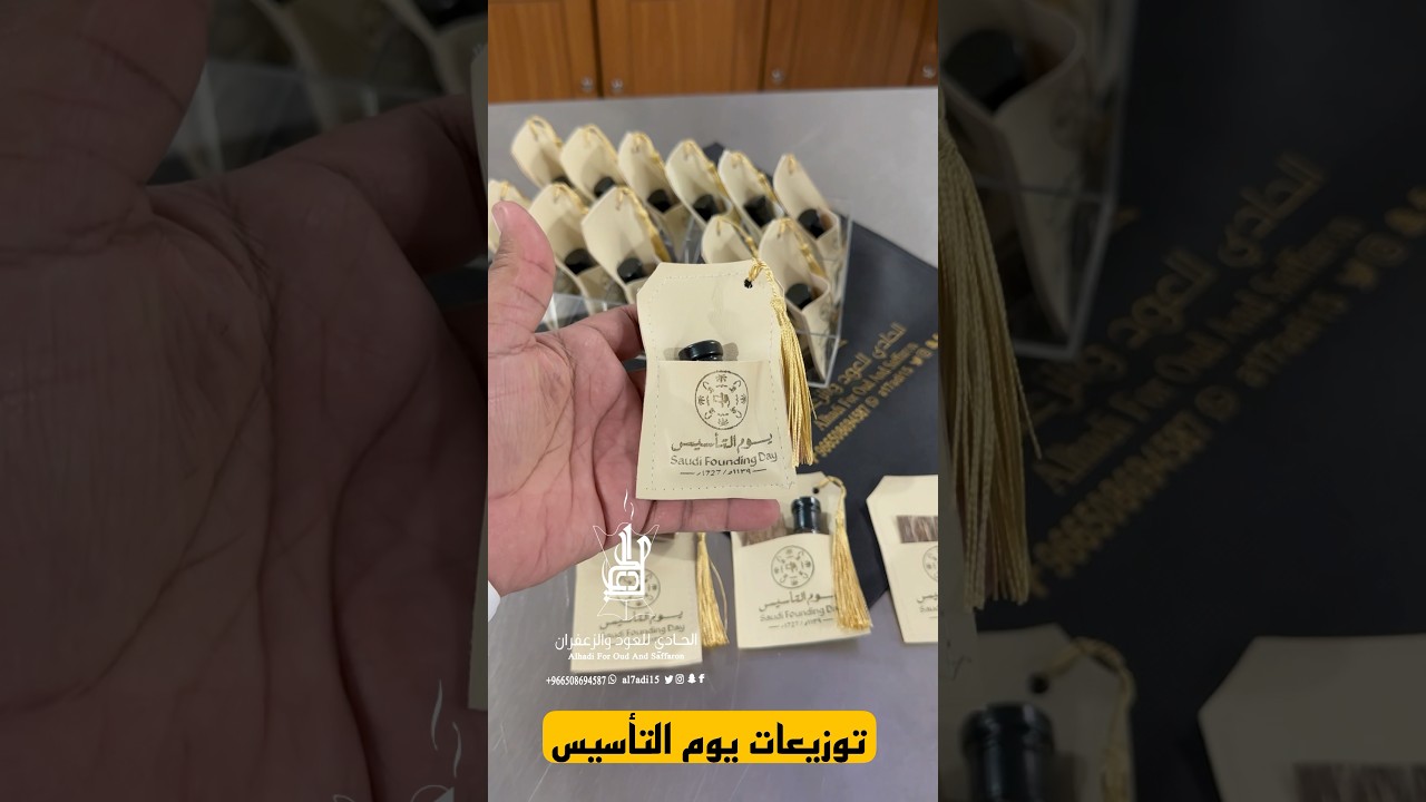  توزيعات يوم التأسيس  