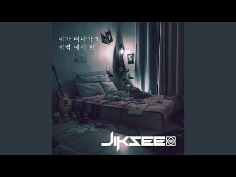 4:30AM after you`ve gone