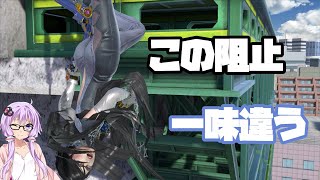 【VOICEROID実況】その瞬間は一瞬で・・・・　ゆかりんベヨネッタpart40