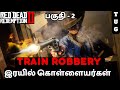 RED DEAD REDEMPTION 2 TAMIL | Gameplay Walkthrough PART 2 | TRAIN ROBBERY (RDR2)
