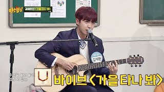 김재환(KIM JAE HWAN), 美친 열창 '바이브-가을 타나 봐'♪ (기립박수~bb) 아는 형님(Knowing bros) 156회