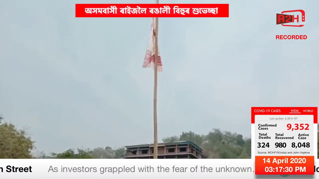 গীতানগৰ বিহু সমিতিৰ পতাকা উত্তোলন