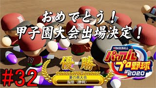 【実況】最弱の天才 十川 最後の夏【eBASEBALL パワフルプロ野球　栄冠ナイン】Part32