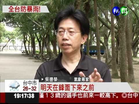 西南氣流強碰梅雨鋒面!全台豪雨