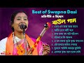Best Of Swapna Dasi ভক্তিগীতি ও বিচ্ছেদ বাউল গান Ben