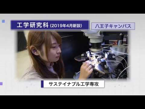 大学院紹介