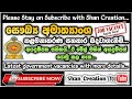 Ministry Jobs Shan Creation Latest Jobs SL Jobs Vacancy Management Assistant Jobs Jobs