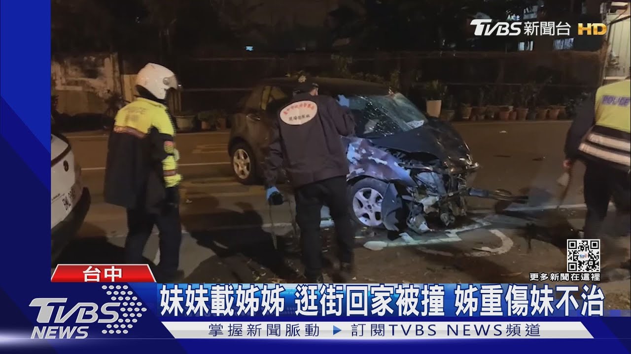 妹妹載姊姊逛街回家被撞 姊重傷妹不治