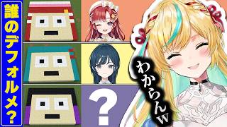【Q.これは誰の顔？】超難問の司賀りこ城クイズに挑む立伝都々【にじさんじ/切り抜き/あらなみマイクラ】