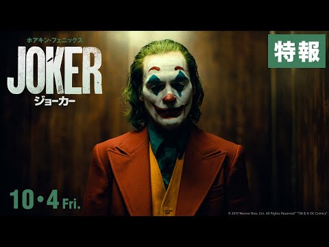 Joker (International TV Spot)