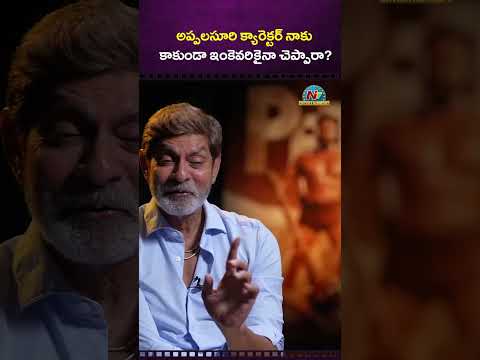 అప్పలసూరి క్యారెక్టర్ నాకు కాకుండా ఇంకెవరికైనా చెప్పారా? : Jagapathi Babu | Buchibabu Sana || NTVENT
