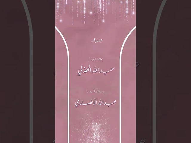 دعوة زواج  فخمة نموذج 135