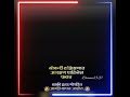 Maratha Aarakshan Whatapp Video Status Jay Shivray Status Latest Update Whatapp Status