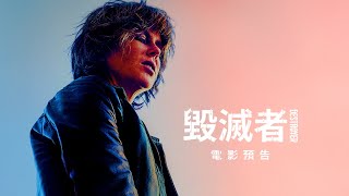 金球獎提名！妮可基嫚生涯最佳演出【毀滅者】Destroyer  電影預告 3/29(五) 無間煉獄
