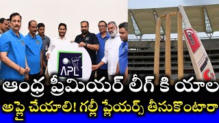 How to registration Andhra premier league || How to apply APL || Cricnewstelugu