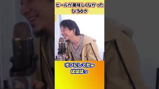 なんかかわいいひろゆき【ひろゆき切り抜き】 #shorts #ひろゆきショート #かわゆき #オフゆき