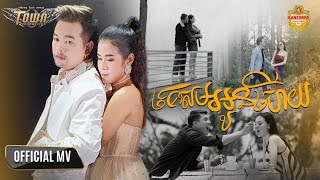 គេសមអូនហើយ - ពេជ្រ ថាណា និង ចែម ស្រីល័ក្ខ - Pech Thana ft Chem Sreyleak - Official Music Video