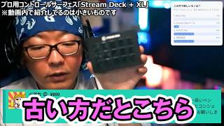 AIと組み合わせれば最強？ Stream Deckを使いこなすコツ
