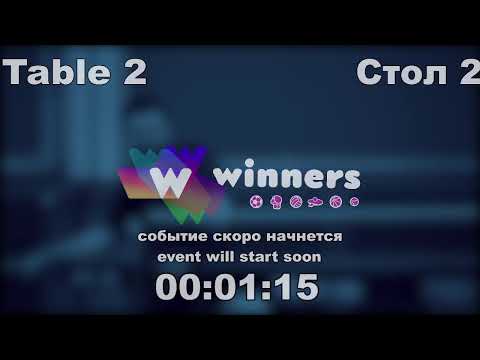 WINners CUP table 2  02.12 Rudenko Ivan - Batiuk Dmitrii 20:00