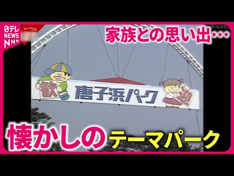 [Vídeo nostálgico] Praia de Karakohama no Templo Umezuji... Não está mais lá