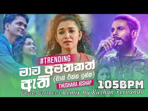 Mawa Amathakath Athi(මාව අමතකත් ඇති "මාත් එක්ක ඉන්න")@Thushara Joshap Remix By Kushan Fernando
