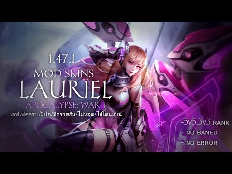 GGMOD | SKIN LAURIEL APOCALYPSE : WAR | 100% | 1.47.1 | เอฟเฟคครบ | เสียงเอฟเฟคครบ