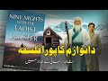 Nine Nights With The Taoist Master In Urdu Hindi