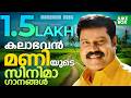 Kalabhavan Mani Film Songs Hits Jukebox Malayalam Film Songs