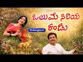 ಒಲುಮೆ ಸಿರಿಯ ಕಂಡು ಬಂಗಾರದ ಜಿಂಕೆ ಡಾ ವಿಷ್�