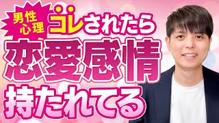 【脈ありサイン】男が恋愛対象の女性にやってしまうこと21選