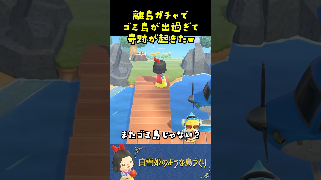 【あつ森】離島ガチャでゴミ島が出過ぎて奇跡が起きたｗｗ #あつまれどうぶつの森 #小ネタ #レア島