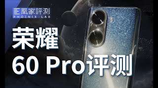 [討論] 凰家評測 榮耀60 Pro(首發驍龍778G Plus)