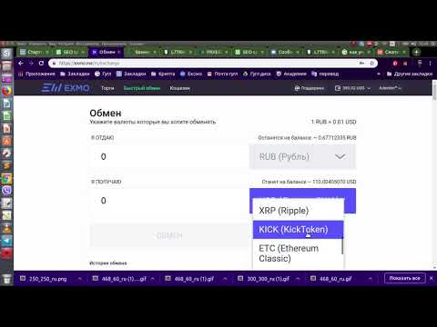 Инструкция EXMO. Как купить криптовалюту!