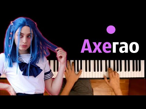 Мэйби Бэйби - Ахегао ● караоке | PIANO_KARAOKE ● ᴴᴰ + НОТЫ & MIDI