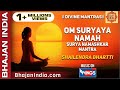 Om Suryaya Namaha - Surya Namaskar mantra ...