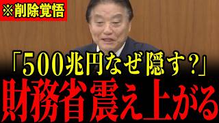 ※河村たかしの想定外の大暴露に財務省が震え上がる…すべての日本人は大至急見てください…【河村たかし/片山さつき】